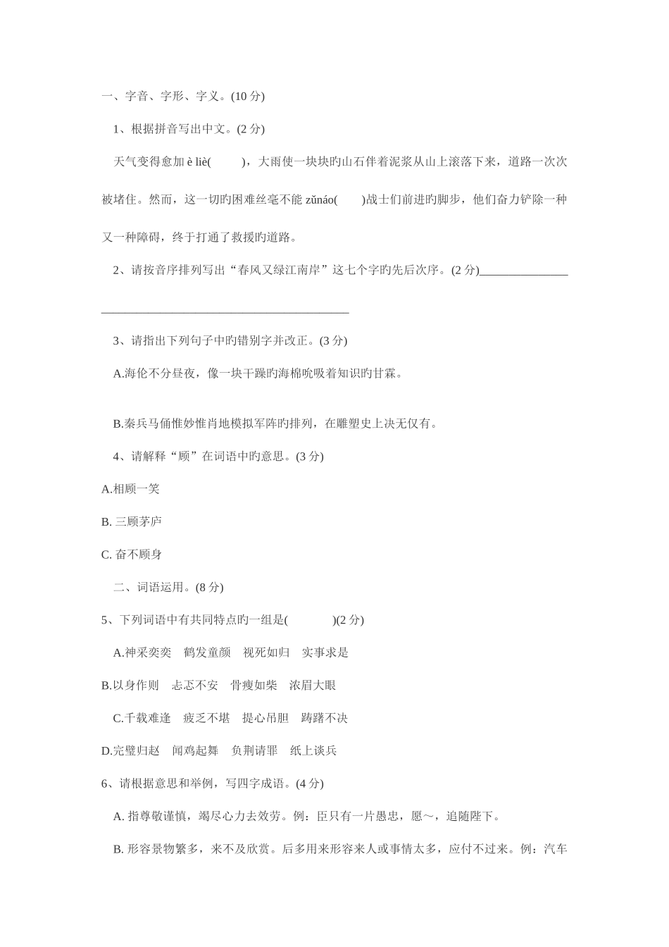 2025年六年级人教版小升初语文试题_第1页