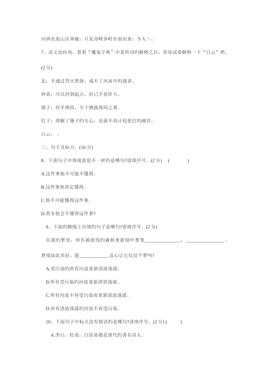 2025年六年级人教版小升初语文试题_第2页