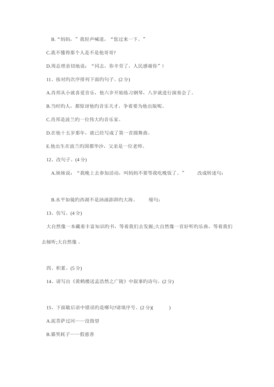 2025年六年级人教版小升初语文试题_第3页