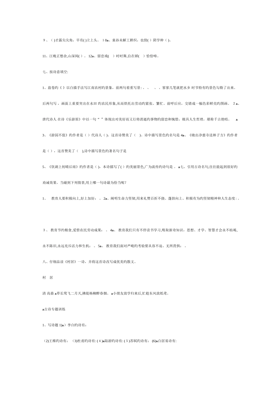 2025年六年级语文下册古诗词竞赛卷_第2页