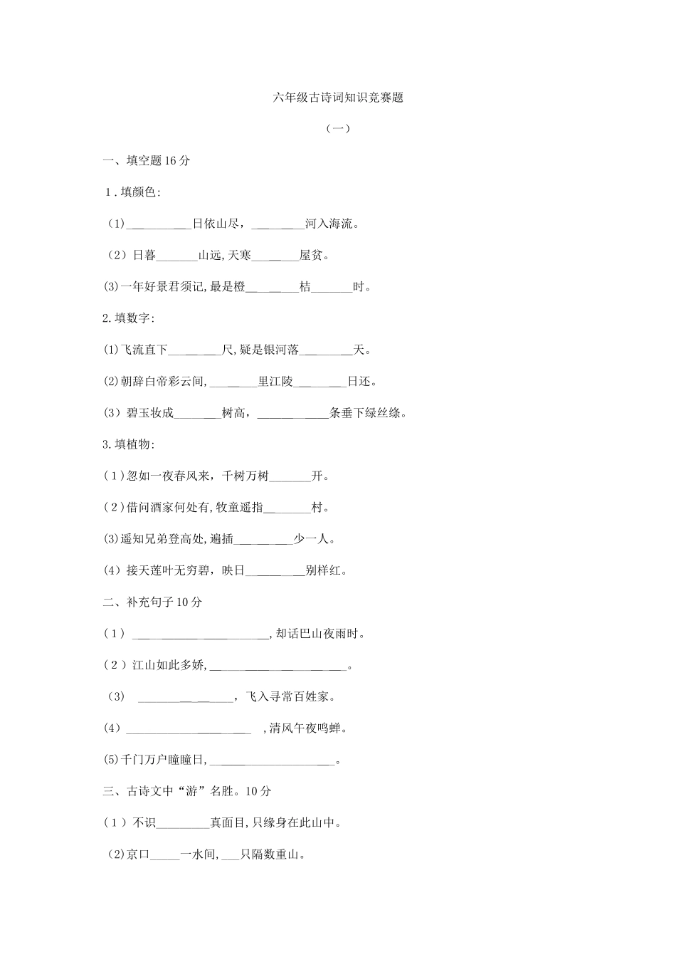 2025年六年级古诗词知识竞赛题_第1页