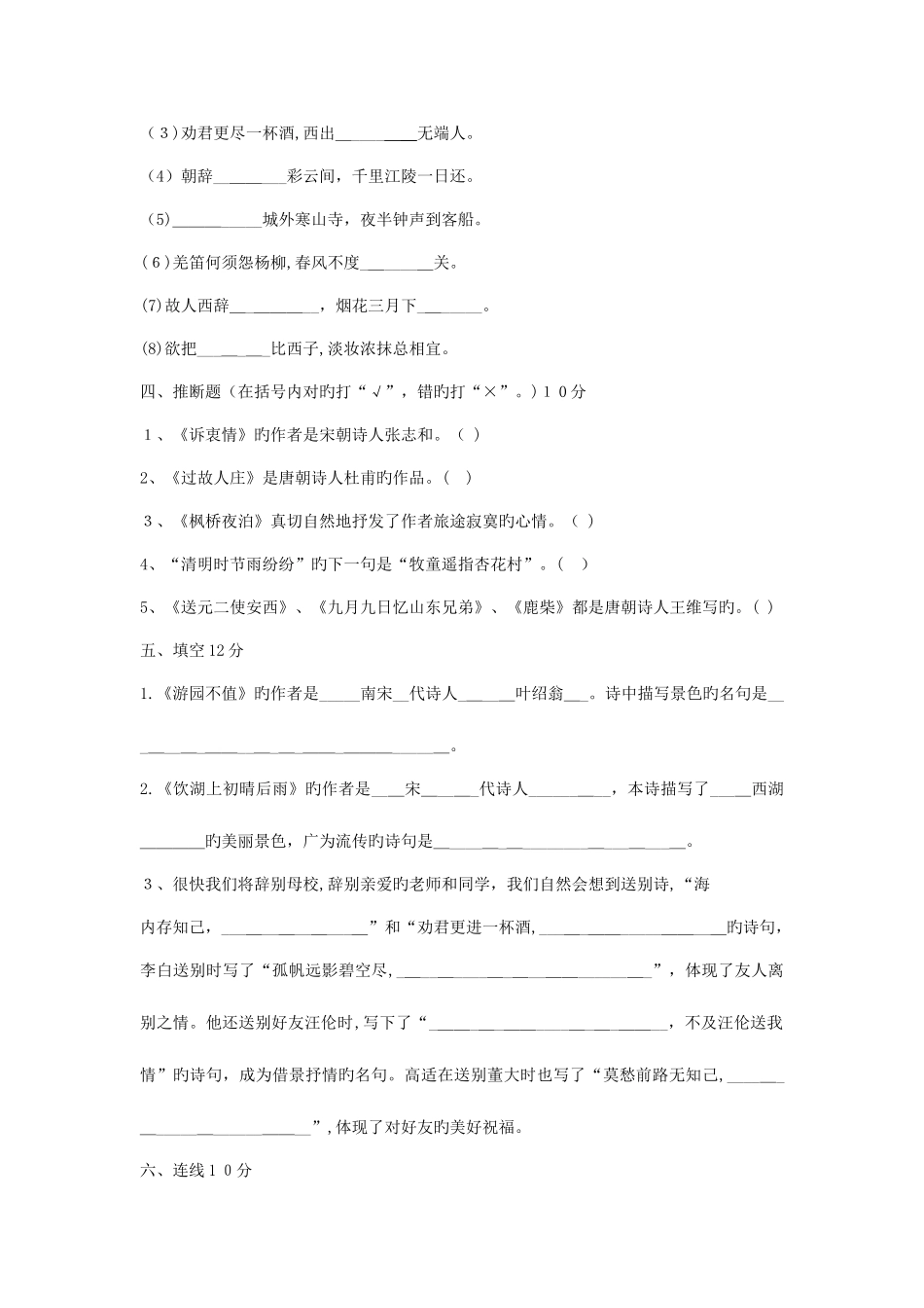 2025年六年级古诗词知识竞赛题_第2页