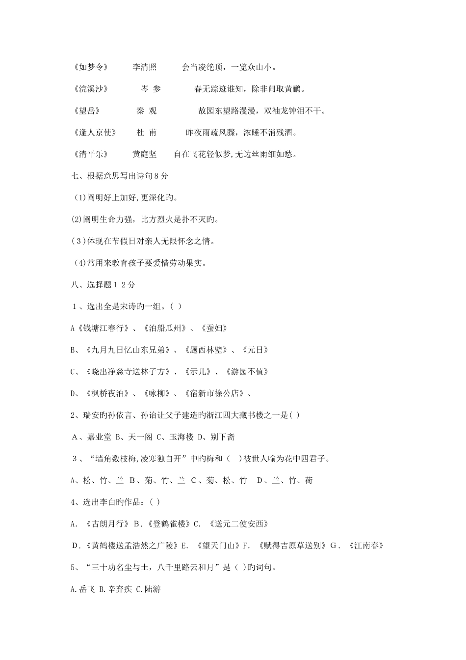 2025年六年级古诗词知识竞赛题_第3页