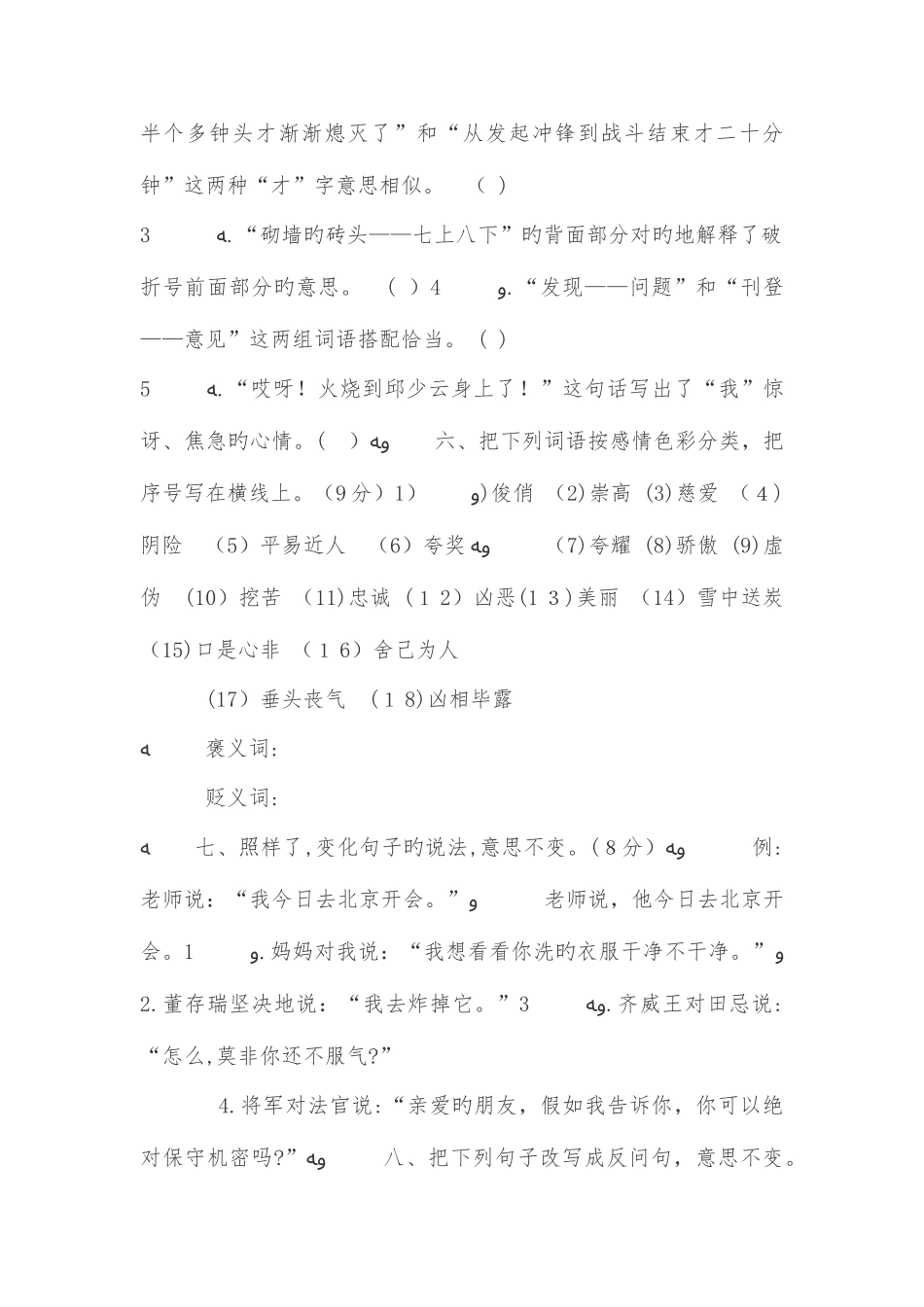 2025年六年级语文知识竞赛试卷_第2页