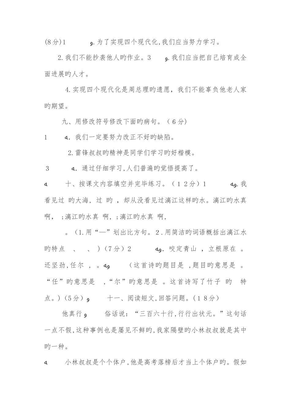 2025年六年级语文知识竞赛试卷_第3页