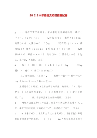 2025年六年级语文知识竞赛试卷