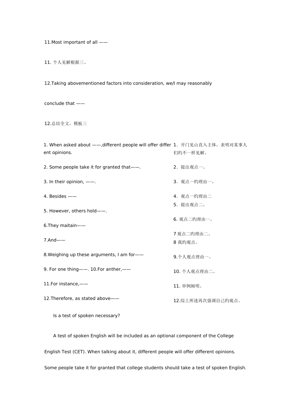 2025年六级写作要诀王长喜十二句作文法_第3页