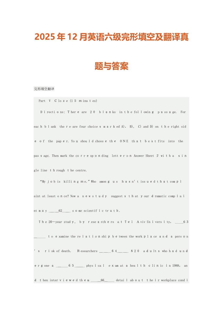 2025年六级历年完形填空真题及答案_第1页