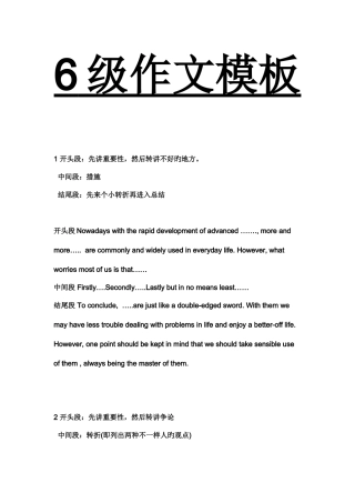 2025年六级作文万能模板考前突击版