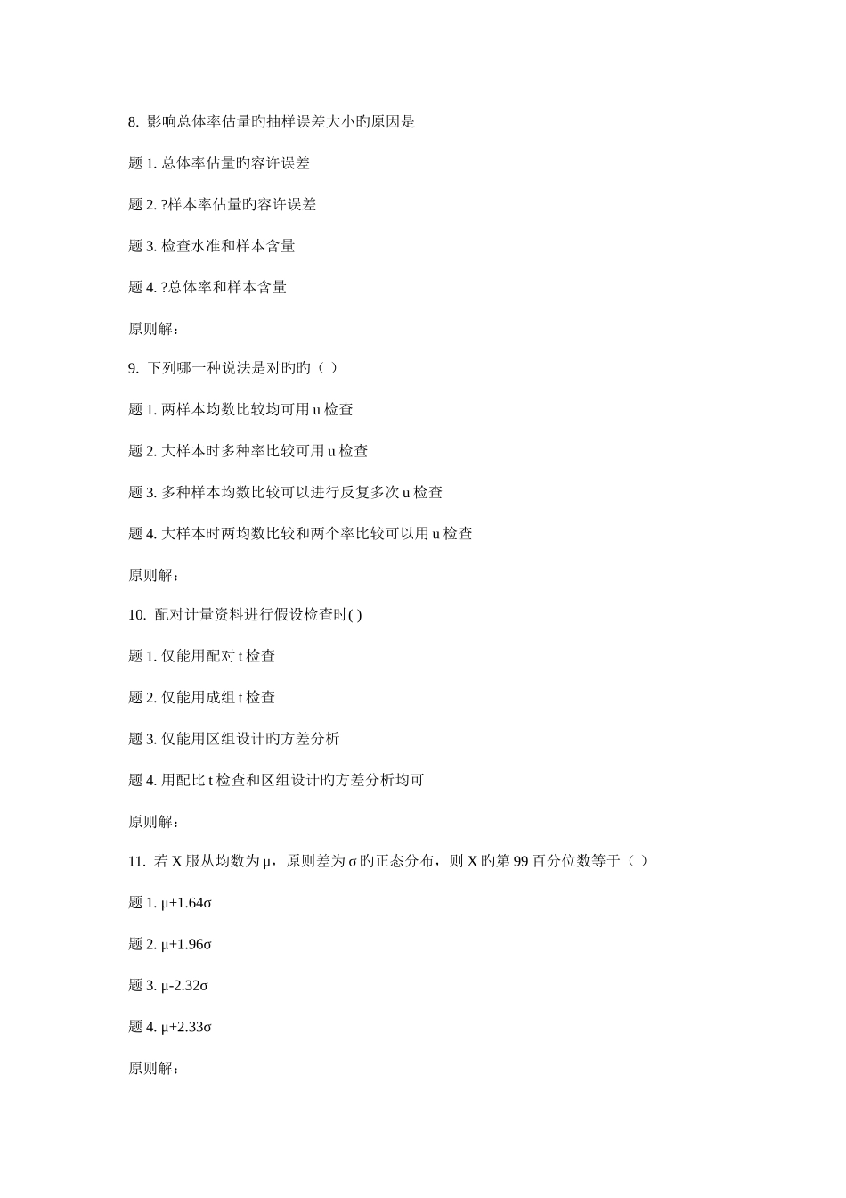 2025年兰大医学统计学秋平时作业_第3页