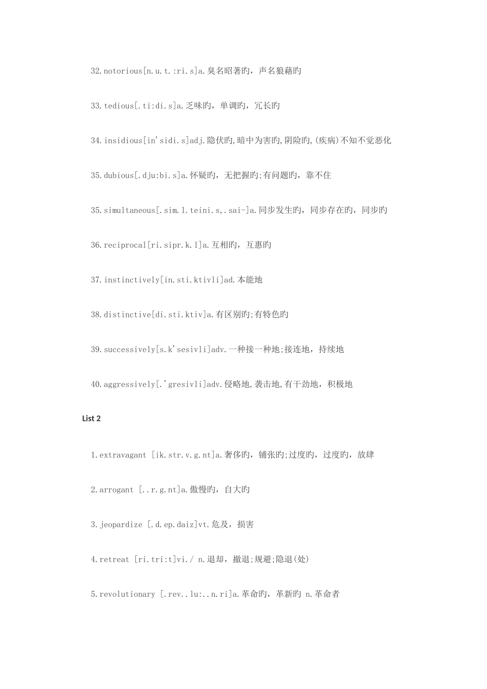 2025年六级高频词汇_第3页