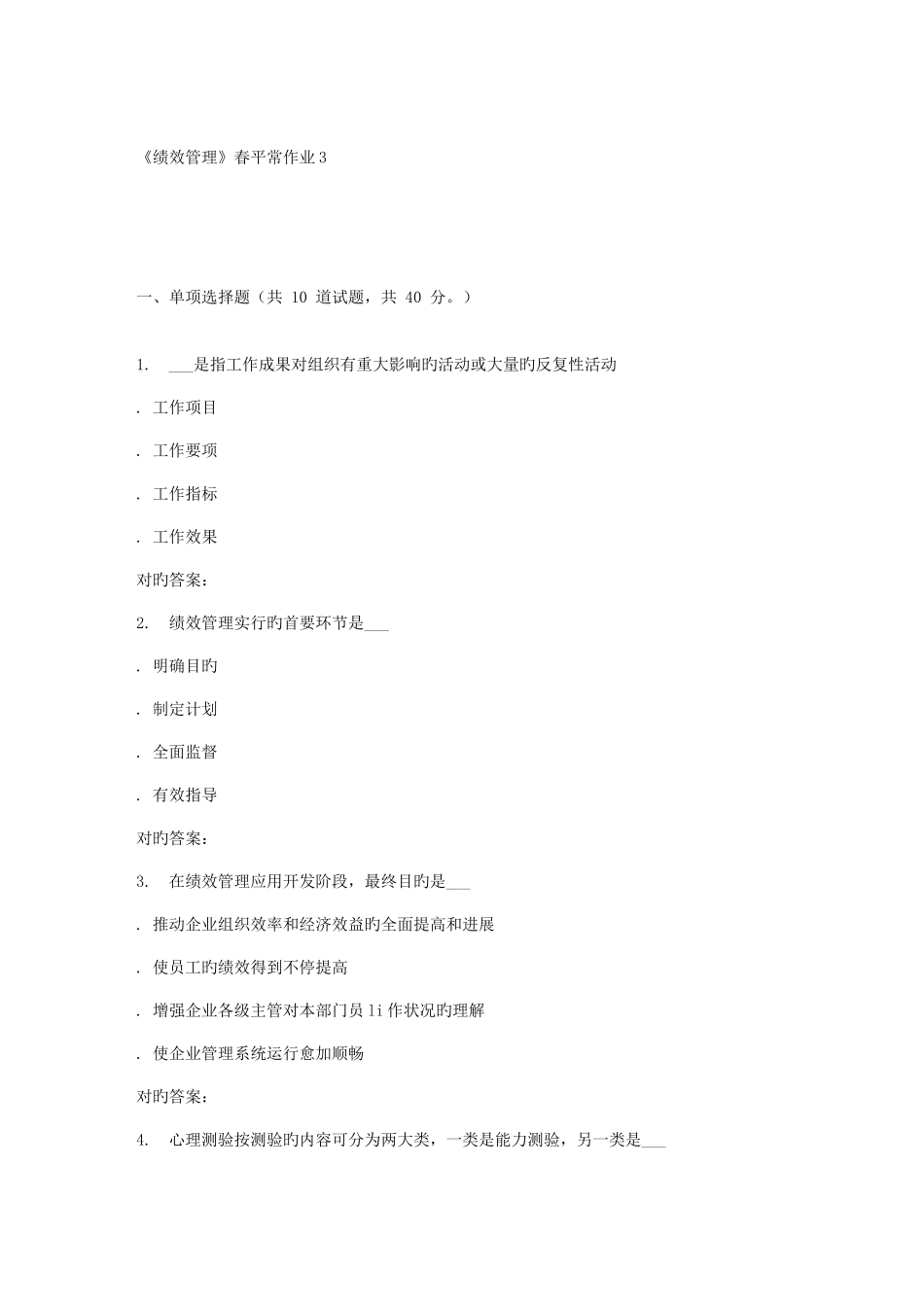 2025年兰大绩效管理春平时作业_第1页