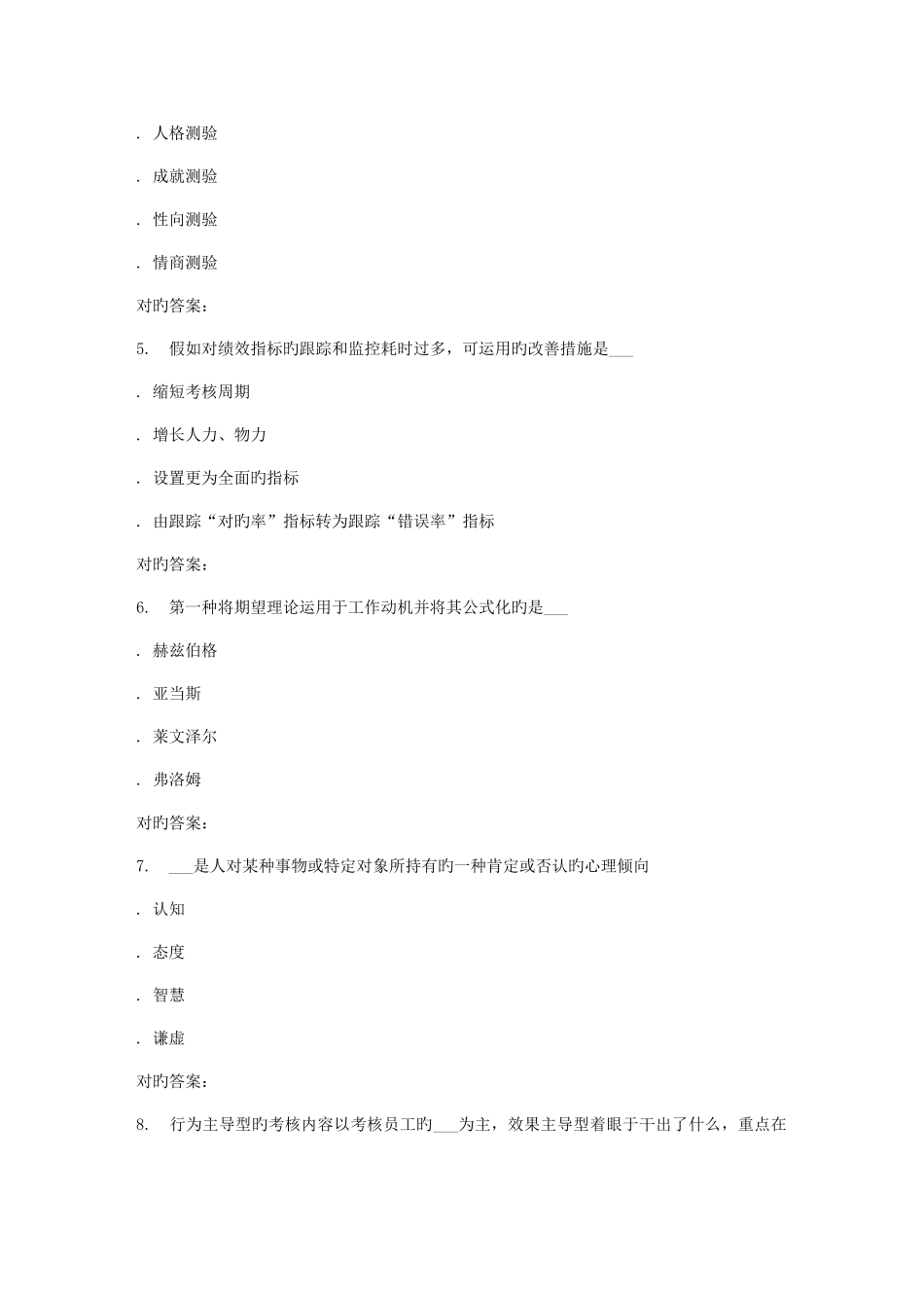 2025年兰大绩效管理春平时作业_第2页