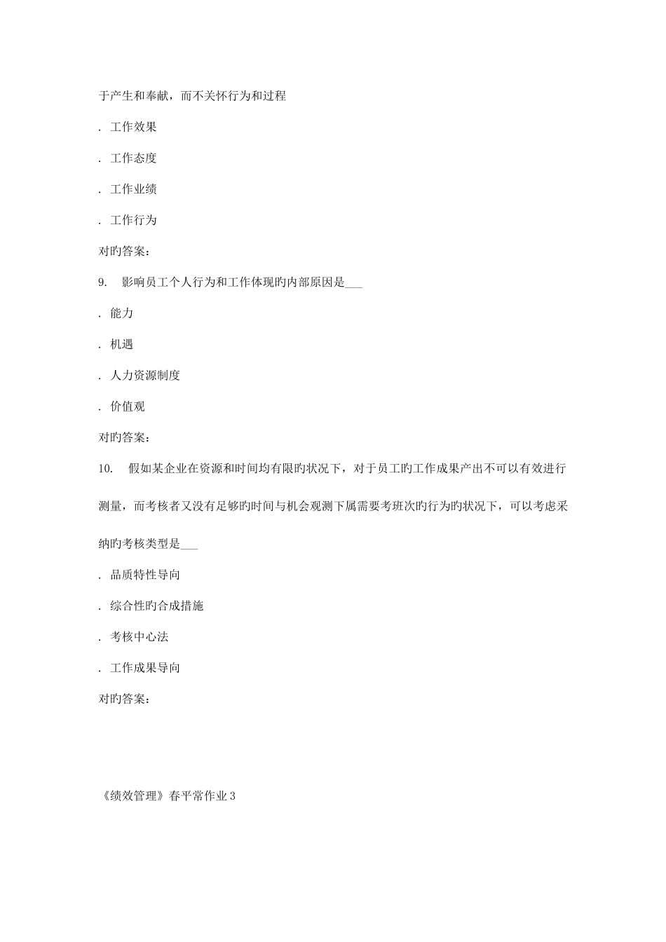 2025年兰大绩效管理春平时作业_第3页