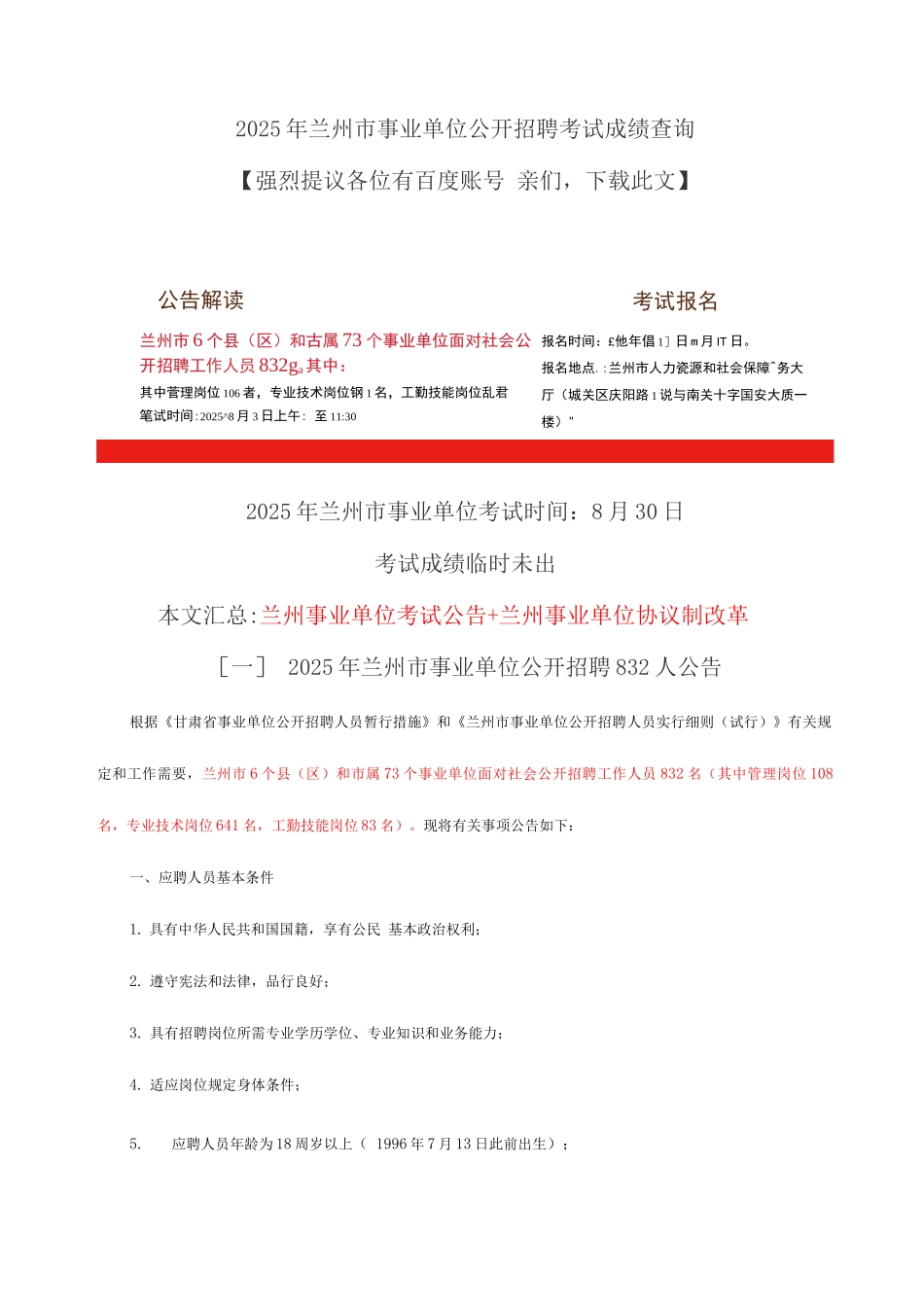 2025年兰州市事业单位考试时间丨成绩查询丨面试时间参考资料_第1页