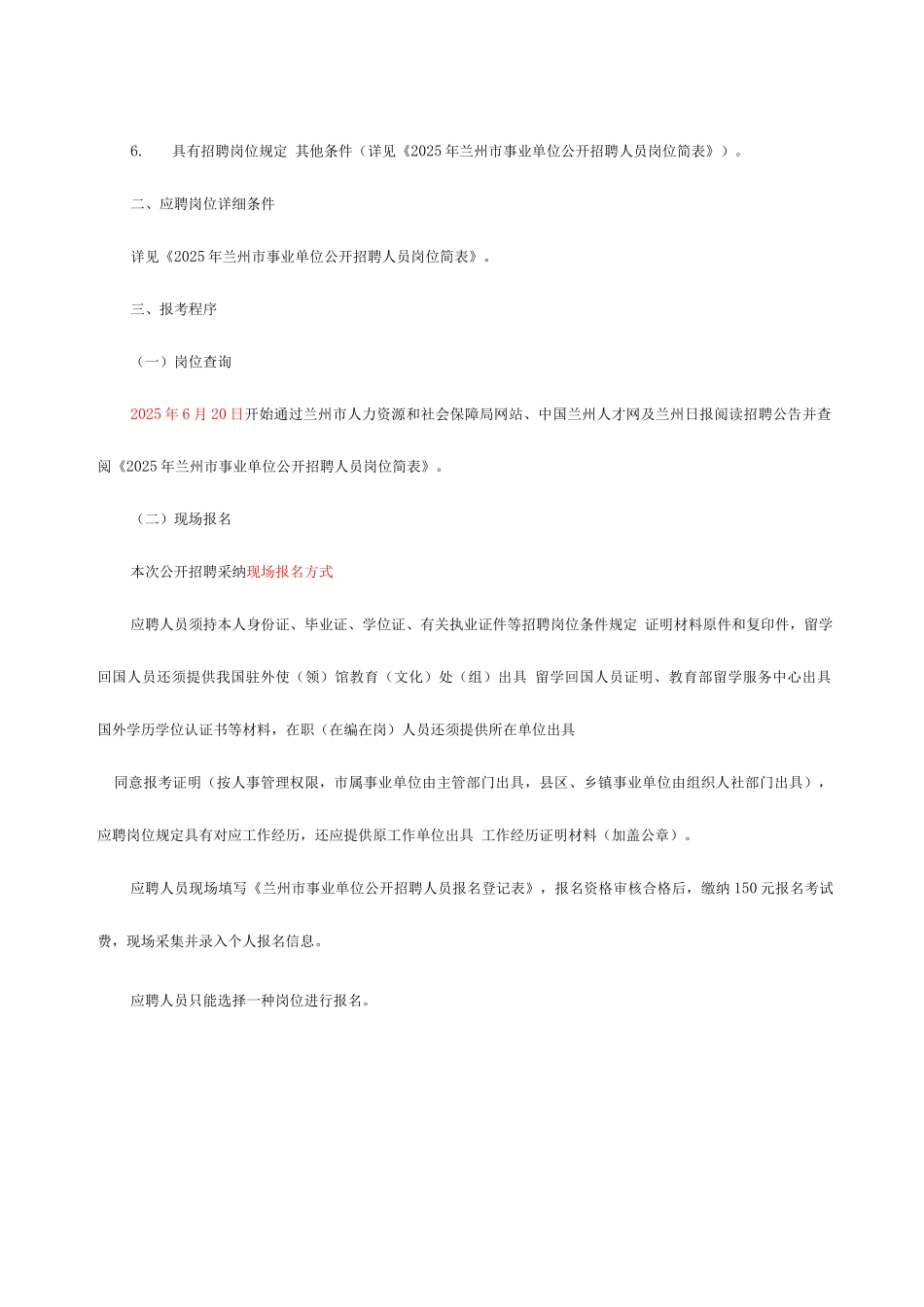 2025年兰州市事业单位考试时间丨成绩查询丨面试时间参考资料_第2页