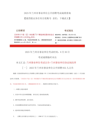 2025年兰州市事业单位考试时间丨成绩查询丨面试时间参考资料