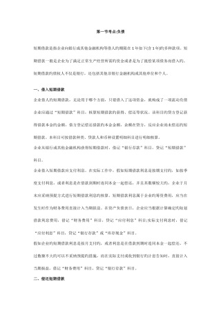 2025年六要素初级会计职称初级会计实务第三章考点大全