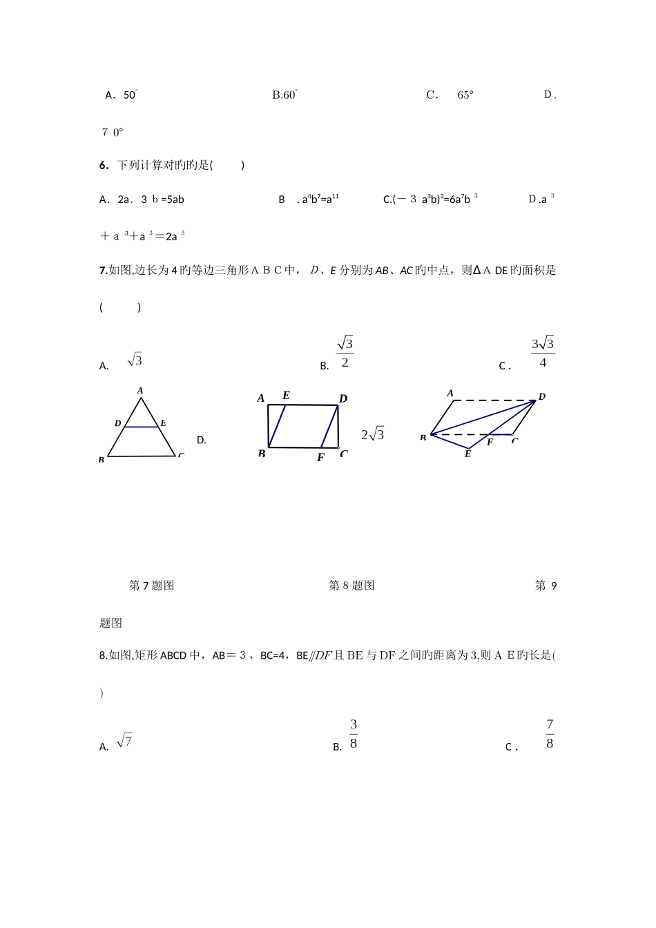 2025年兰州数学中考真题_第2页