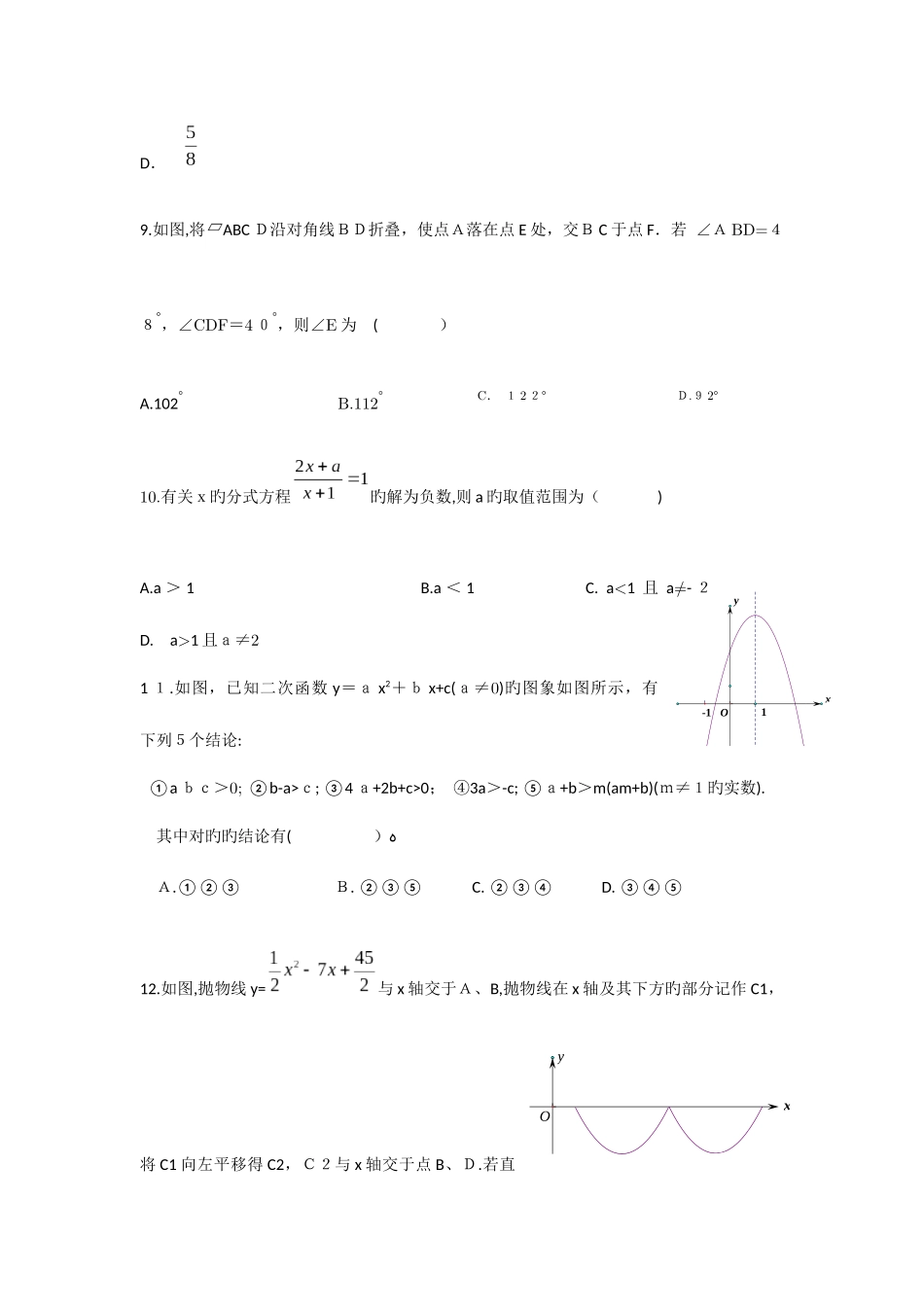 2025年兰州数学中考真题_第3页