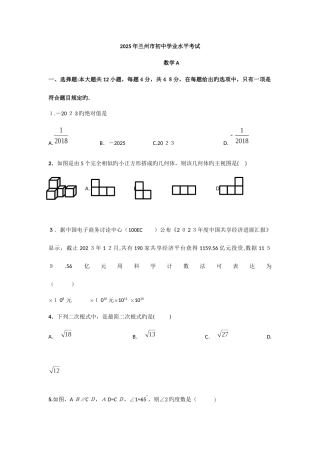 2025年兰州数学中考真题