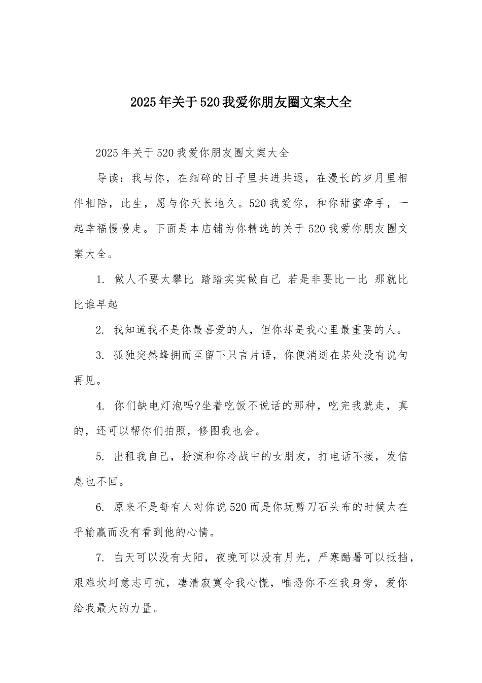 2025年关于520我爱你朋友圈文案大全_第1页
