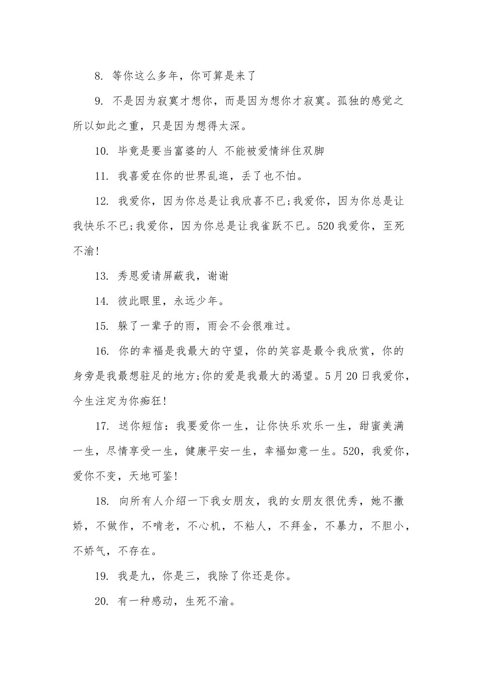 2025年关于520我爱你朋友圈文案大全_第2页