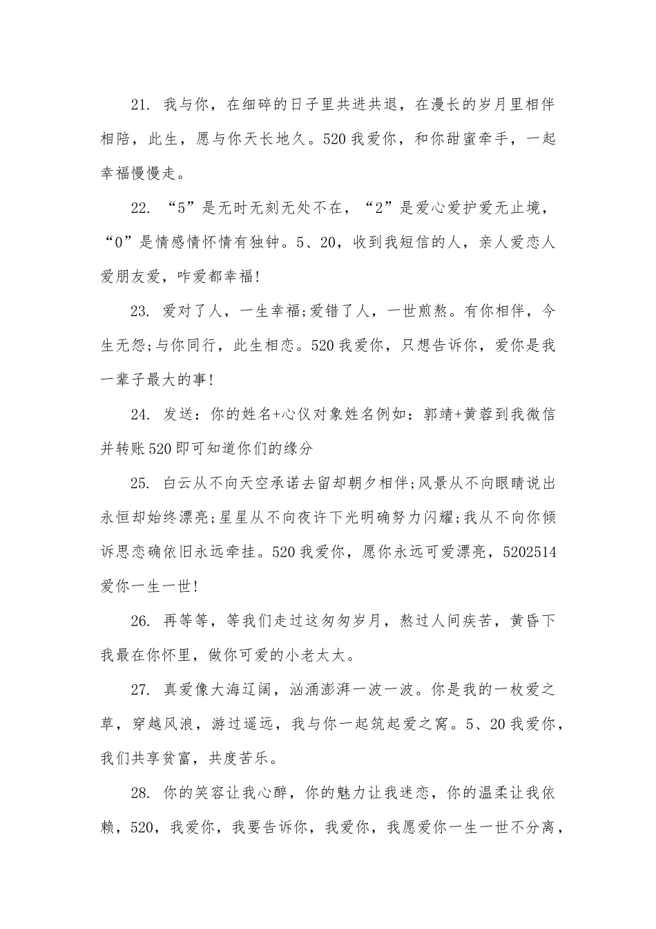 2025年关于520我爱你朋友圈文案大全_第3页
