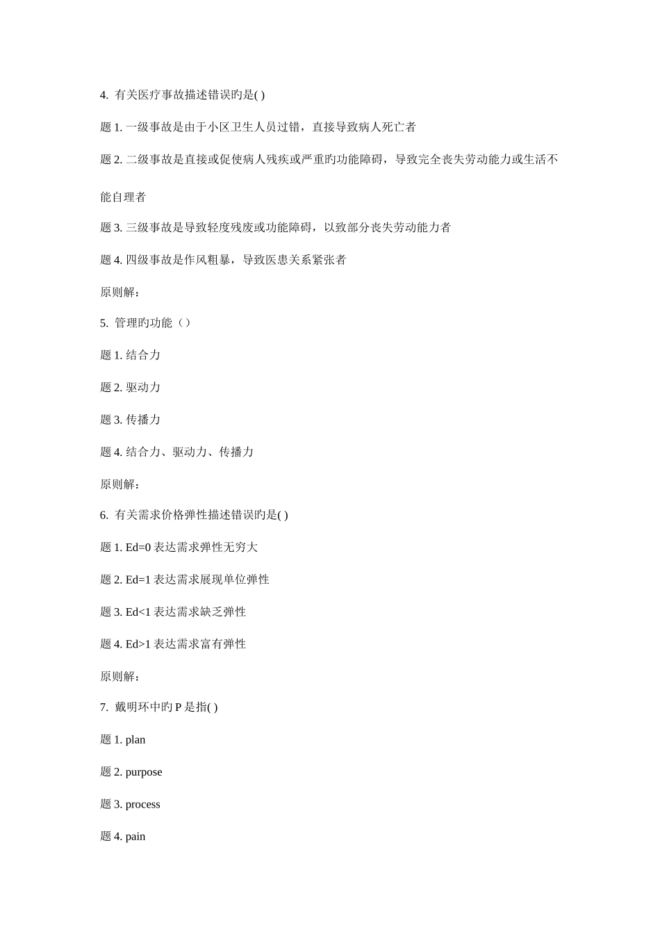 2025年兰大社区卫生服务秋平时作业2_第2页