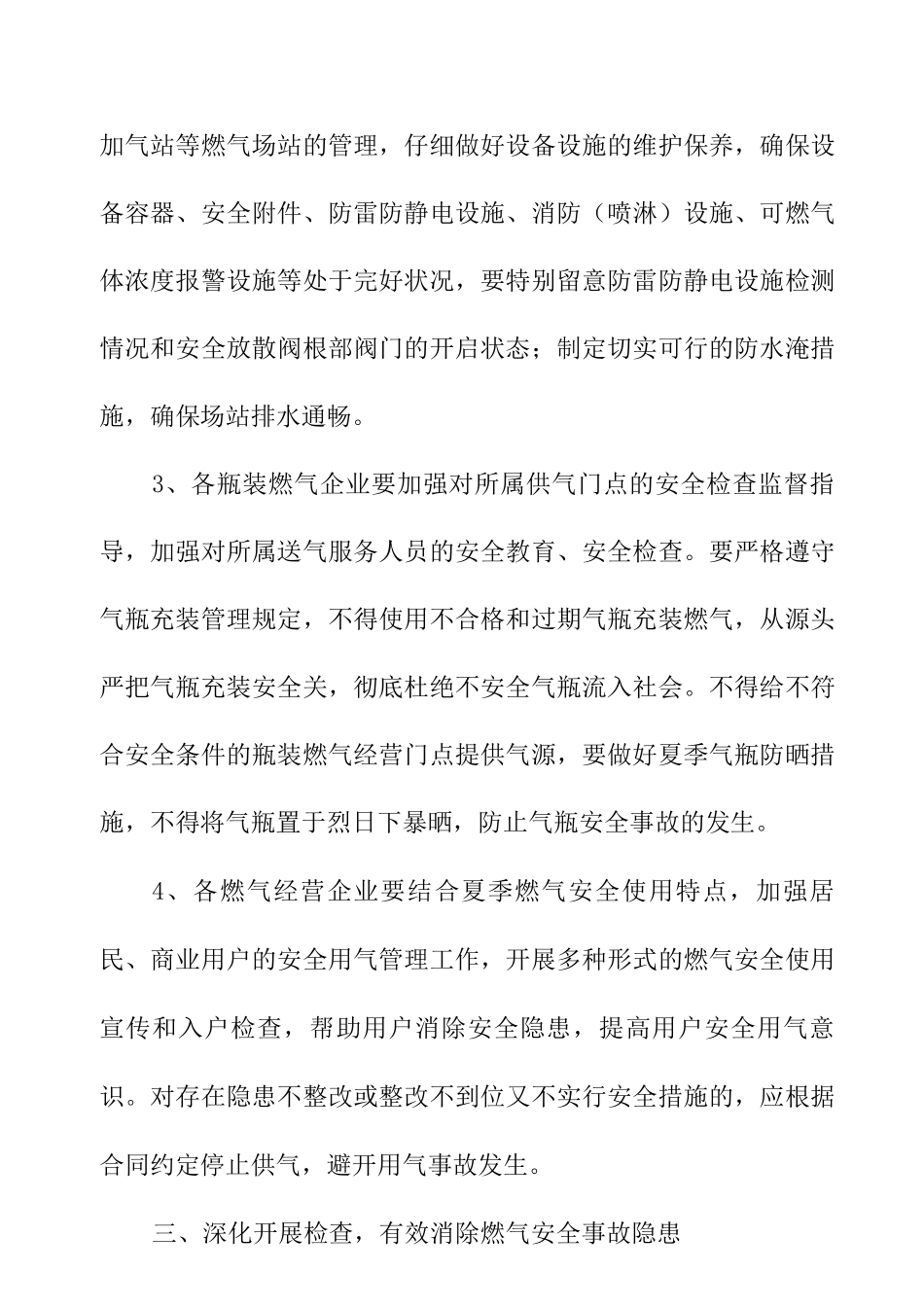2025年关于燃气安全专项整治行动实施方案两篇_第2页