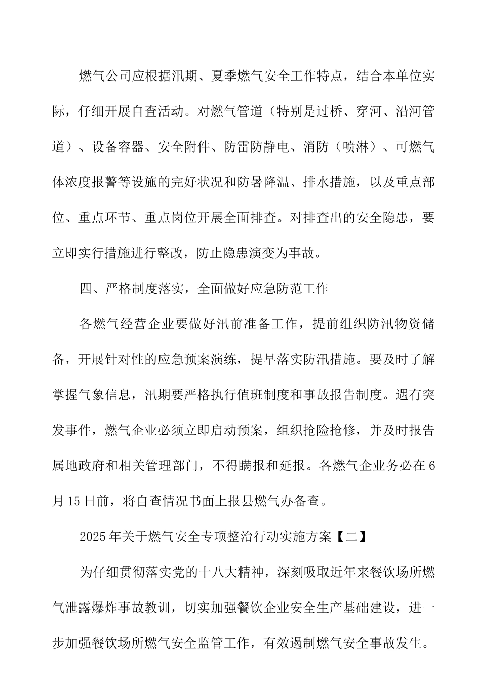 2025年关于燃气安全专项整治行动实施方案两篇_第3页