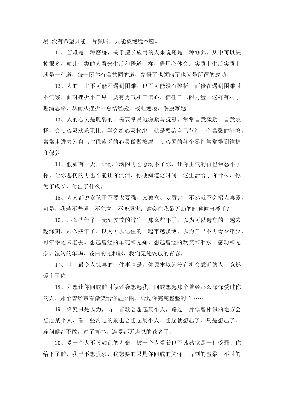 2025年关于爱情的语录_第2页