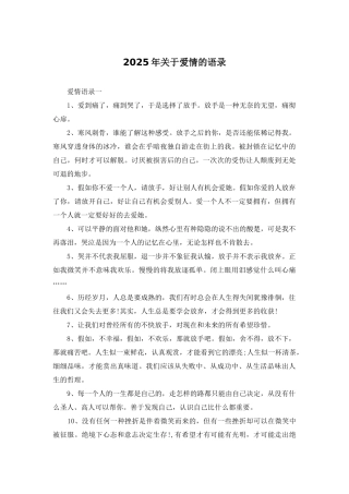 2025年关于爱情的语录