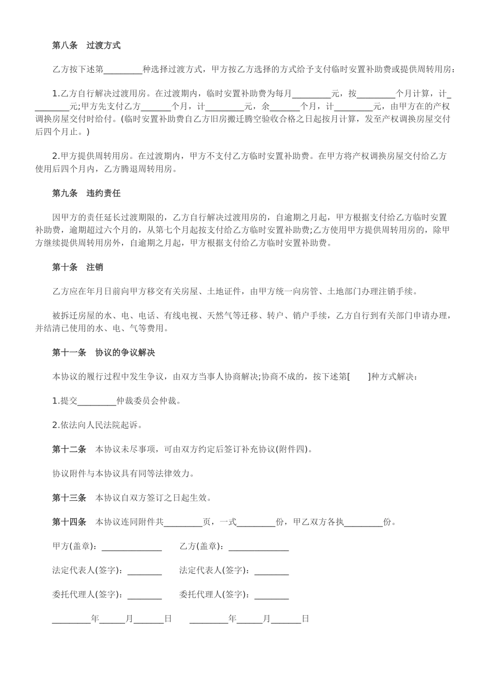 2025年关于房屋拆迁产权调换协议范_第3页
