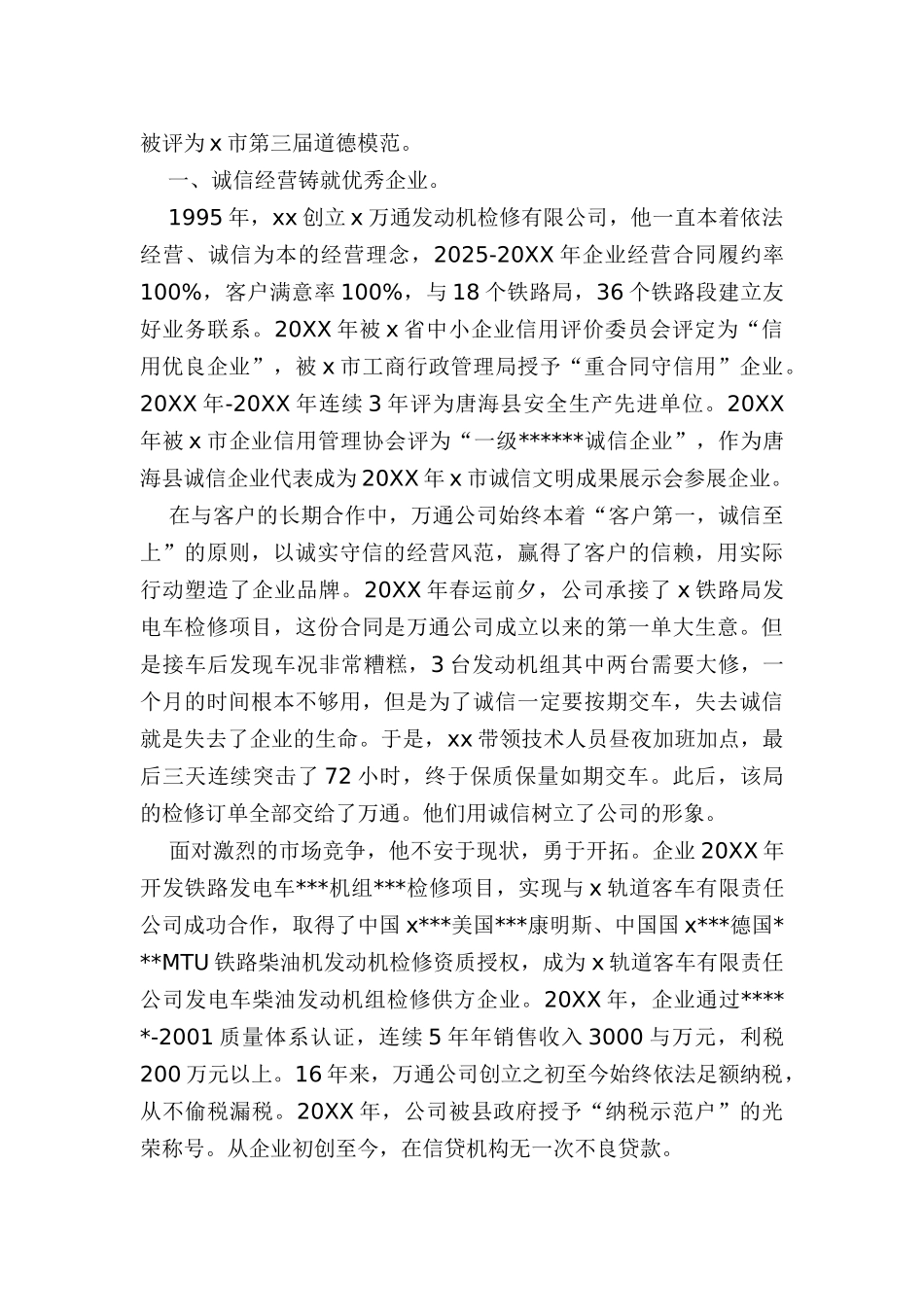 2025年关于诚实守信道德模范人物事迹材料范本_第3页