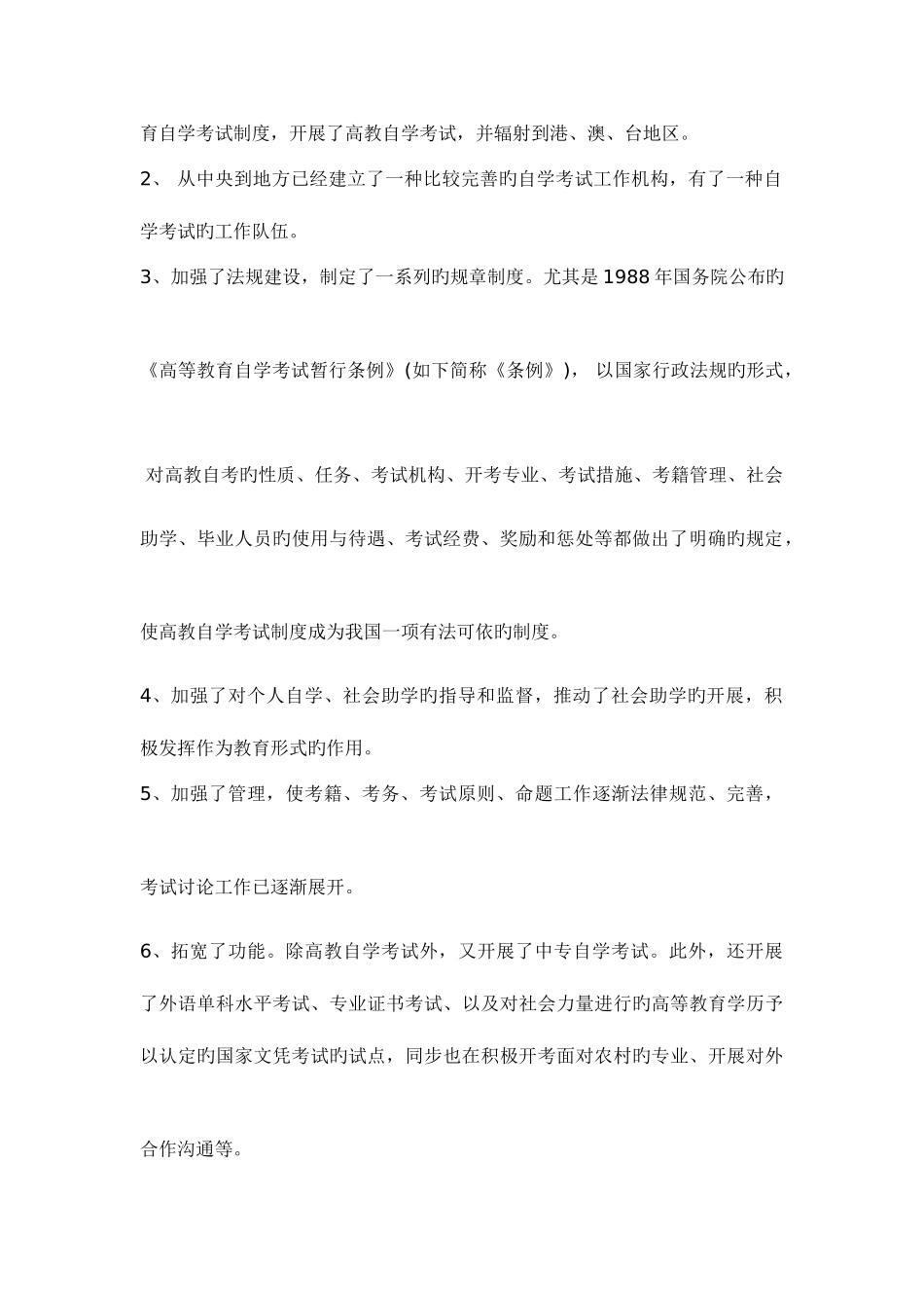 2025年关于自考的国家政策法规_第2页