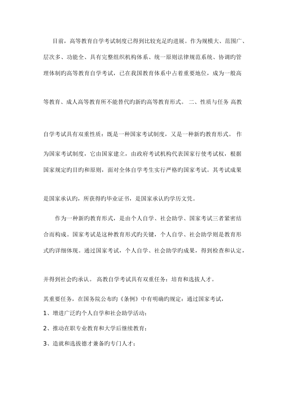 2025年关于自考的国家政策法规_第3页