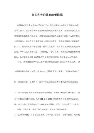 2025年关于自考的国家政策法规