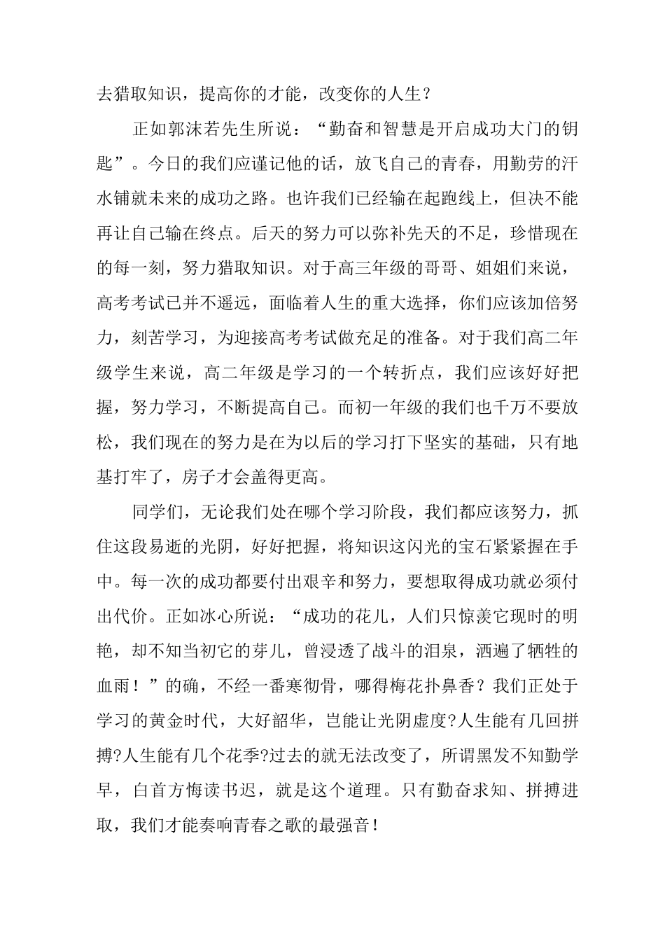 2025年关于高中春季开学演讲稿范文_第2页