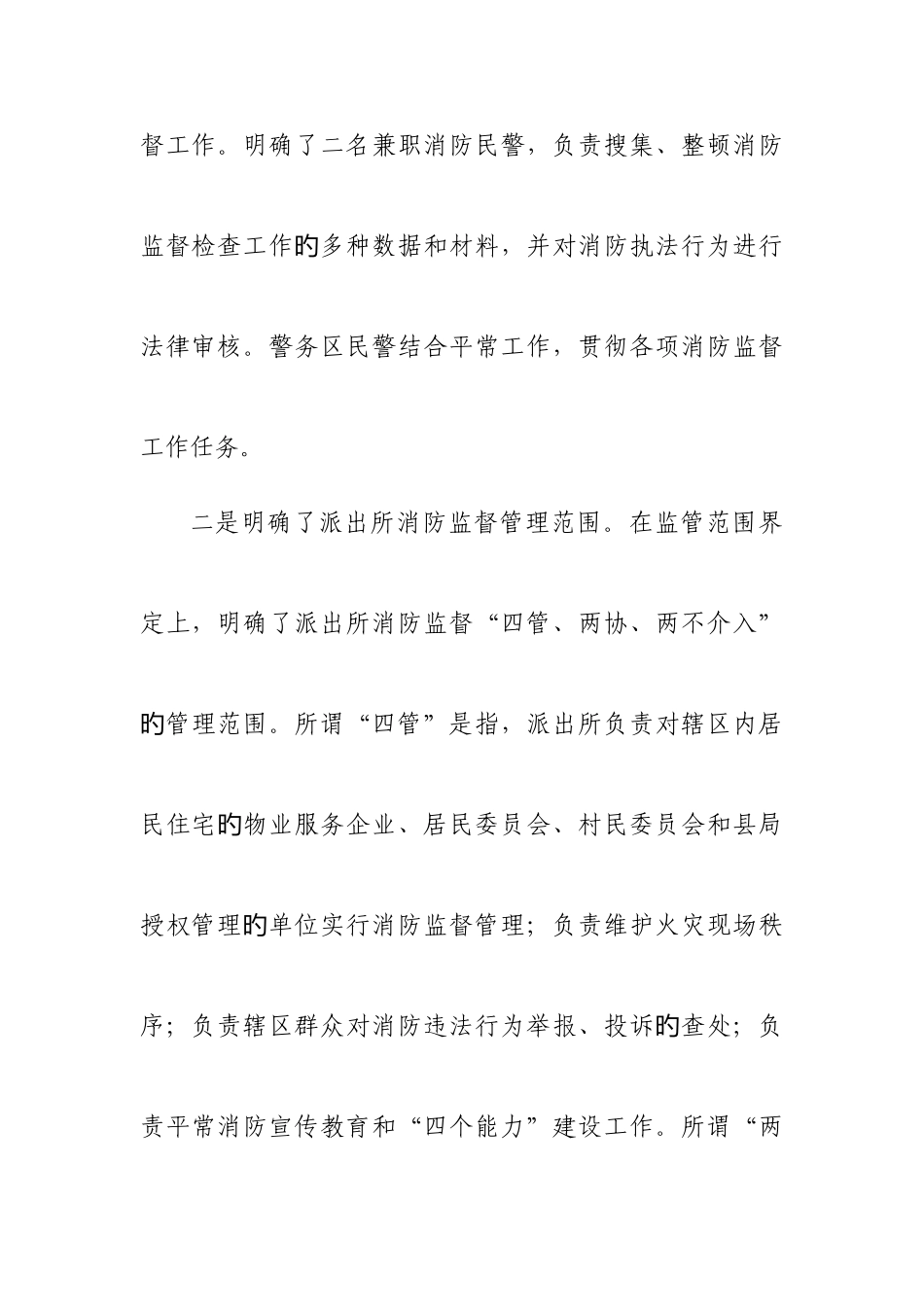 2025年兴隆镇派出所消防监督三级管理经验材料_第3页