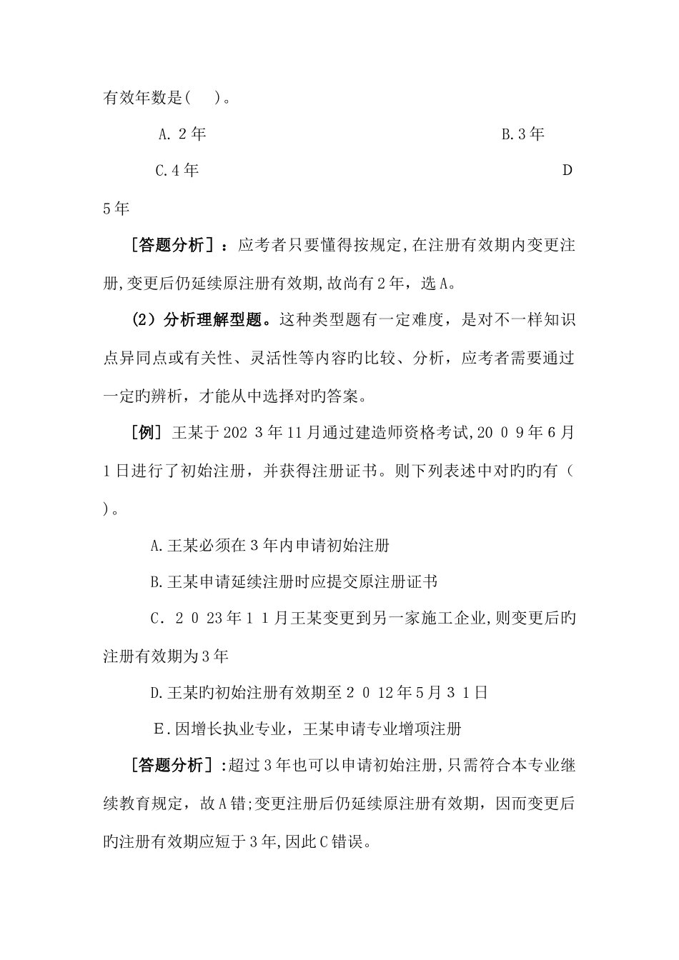 2025年其他资格考试建设工程法规及相关知识复习题集_第2页