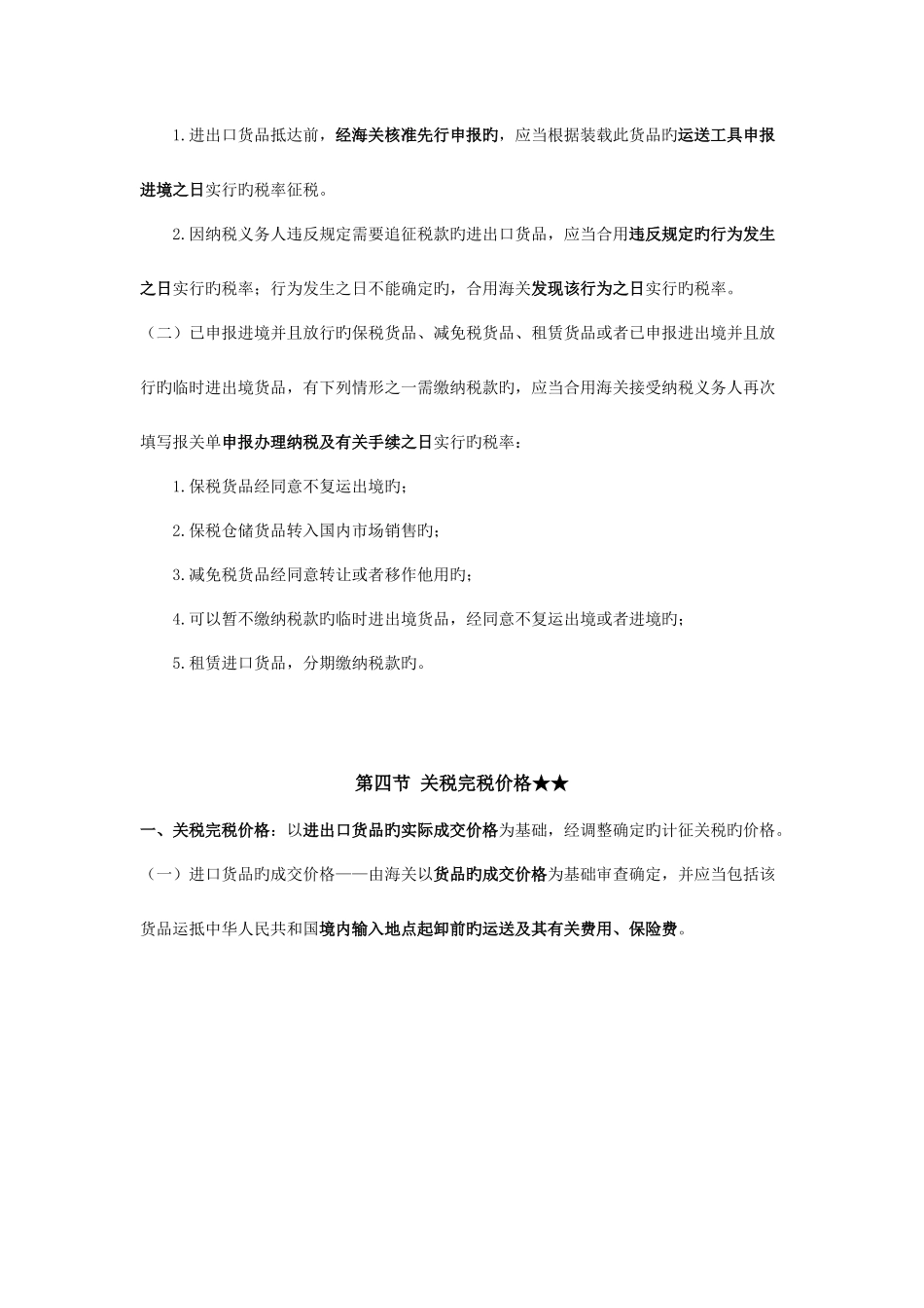 2025年关税知识点总结_第2页