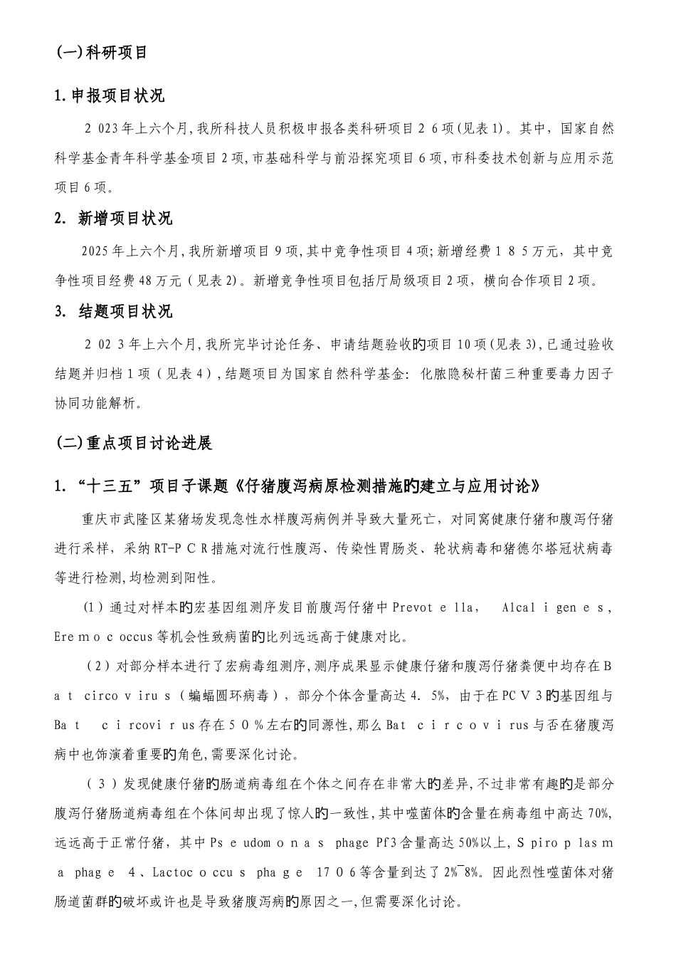 2025年兽医兽药研究所半年工作总结_第2页