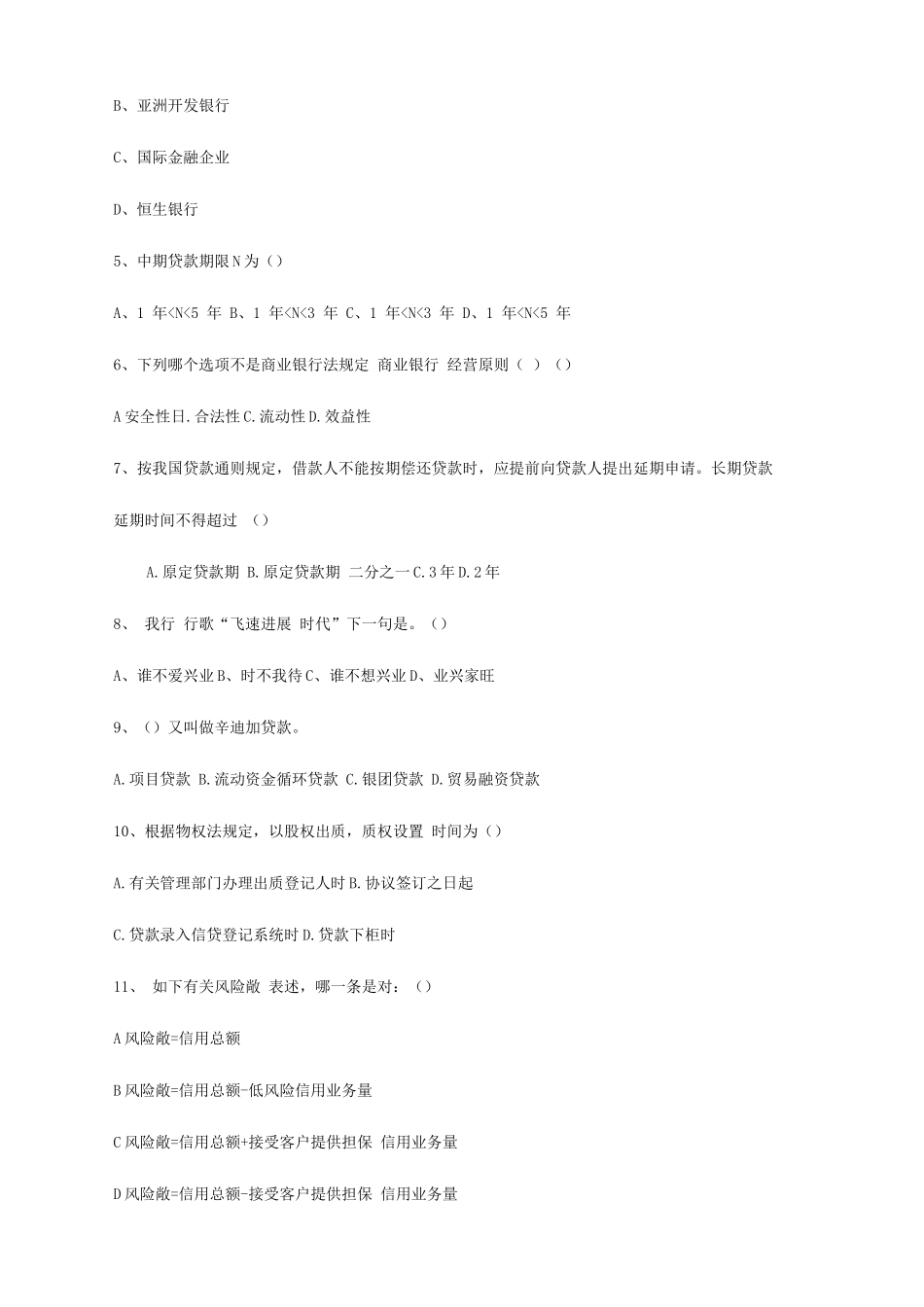 2025年兴业银行宁德分行企业金融客户经理岗位资格考试模拟试卷_第2页