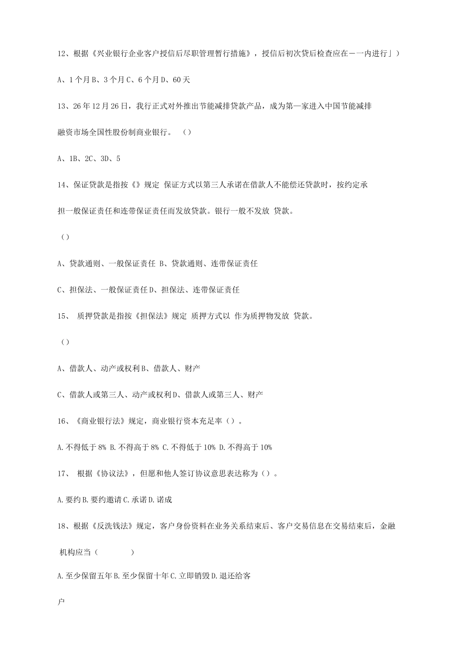 2025年兴业银行宁德分行企业金融客户经理岗位资格考试模拟试卷_第3页