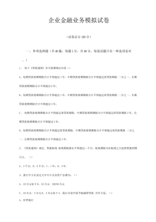 2025年兴业银行宁德分行企业金融客户经理岗位资格考试模拟试卷