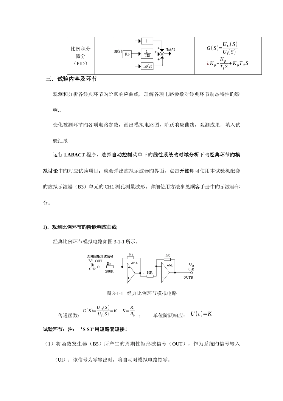 2025年典型环节的模拟研究实验报告_第2页