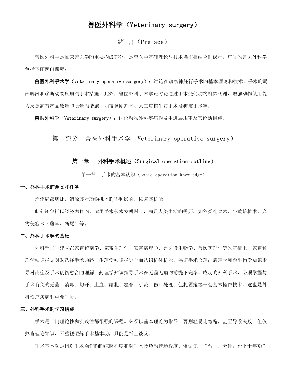 2025年兽医外科学_第1页