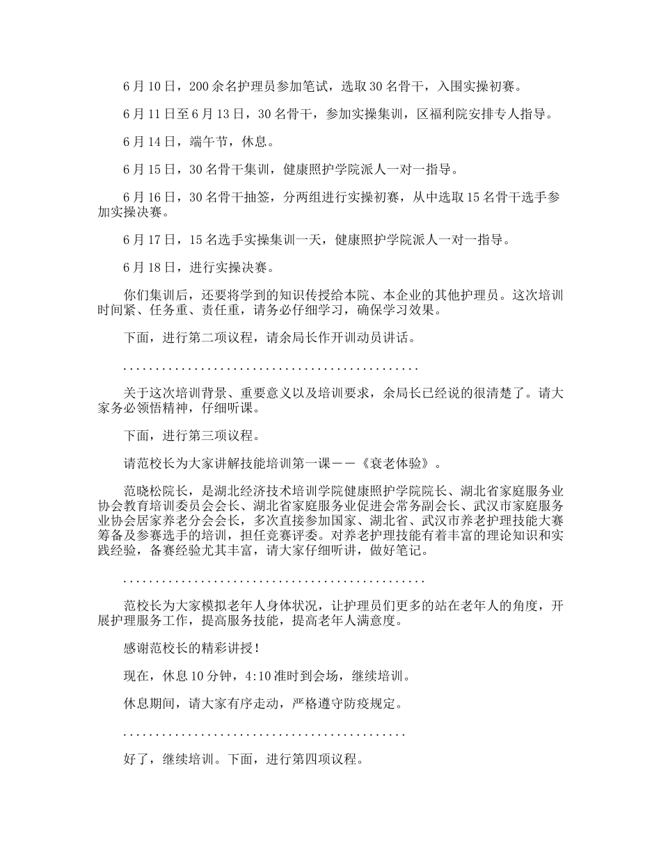 2025年养老护理职业技能培训班开班仪式上的主持词_第2页