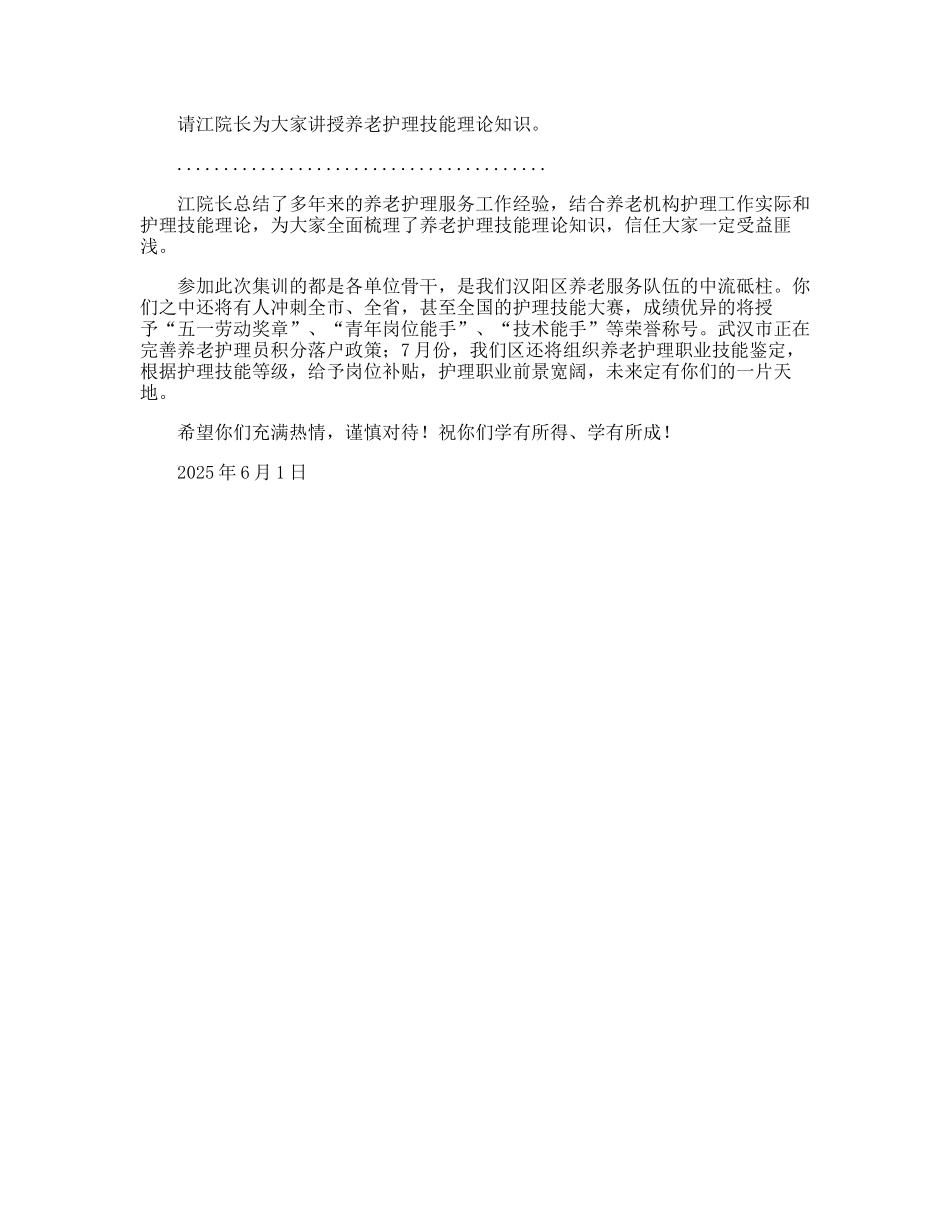 2025年养老护理职业技能培训班开班仪式上的主持词_第3页